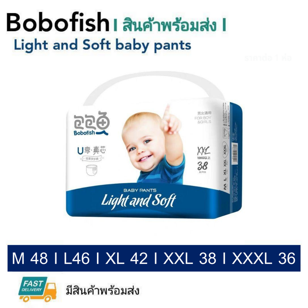 ผ้าอ้อมเด็กสำเร็จรูป Bobofish Pants ผ้าอ้อมสำเร็จรูปแบบกางเกง แพมเพิสเด็ก ( 1 ห่อ ) l Size M  L  XL  XXL  XXXL l สินค้าพร้อมส่ง