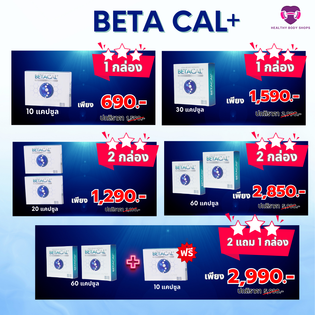 พร้อมส่ง จัดส่งไว 1 กล่อง ของแท้ (Beta Cal+) เบต้า แคล ผลิตภัณฑ์เสริม ...
