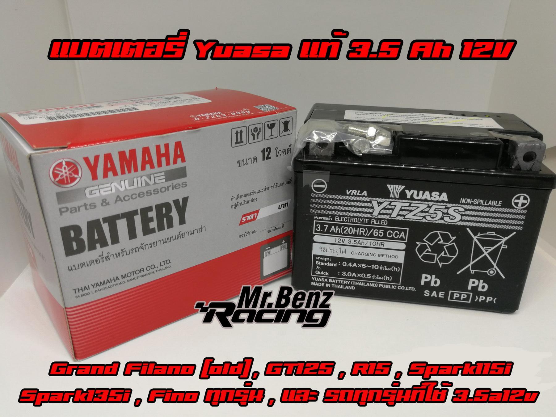 Yamaha Genuine Yuasa แบตเตอรี่ แห้ง Battery ( 3.5A12V ) Grand Filano (ตัวเก่า) , GT125 , R15 , Finn , Spark115i , Spark135i , Fino ทุกรุ่น , Nouvo135