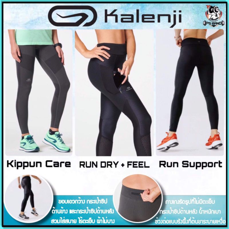?ถูกที่สุด กางเกงวิ่งรัดรูป Kalenji รุ่น Kip Run กางเกงขายาว กางเกงขาสามส่วน สำหรับผู้หญิง?