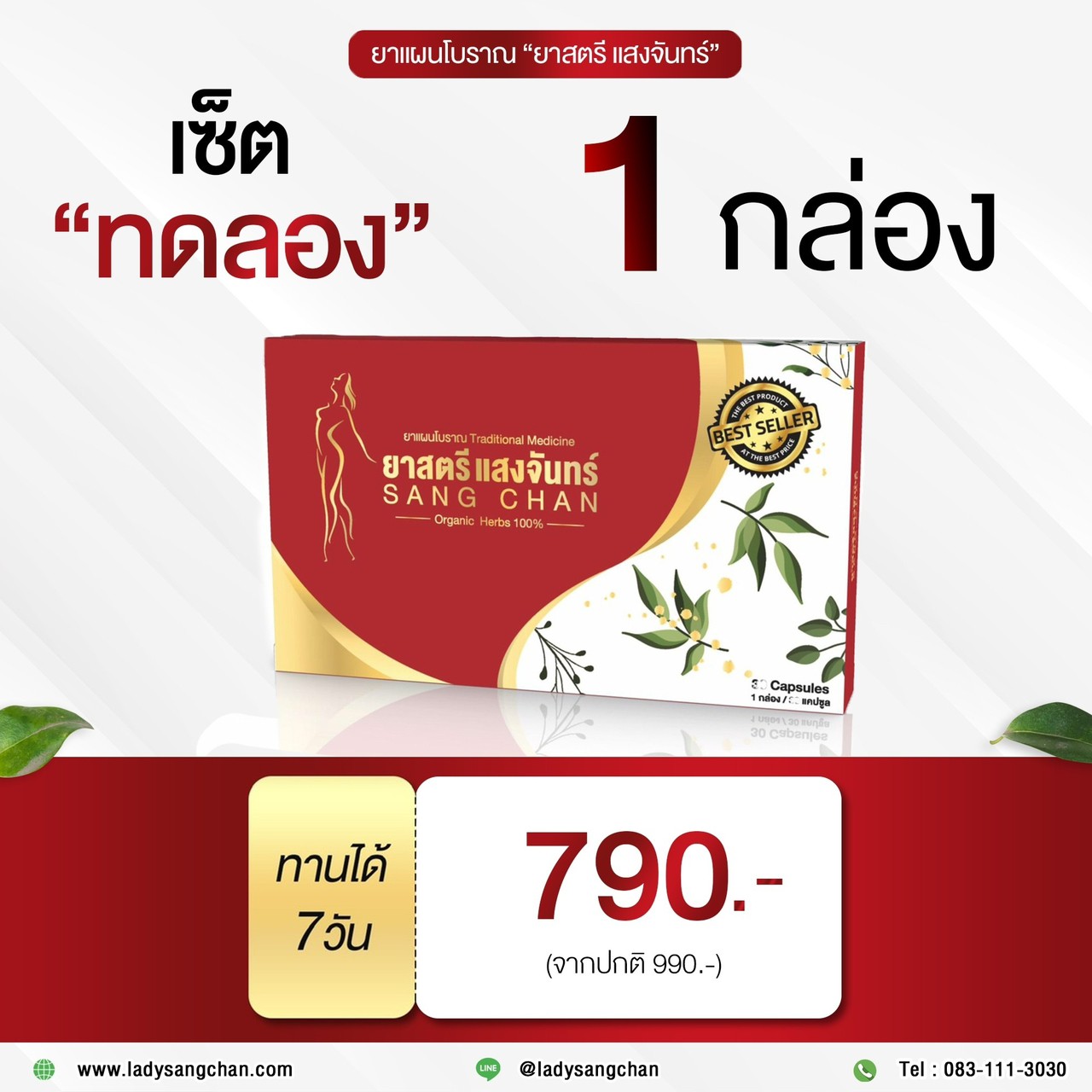 ยาสตรีแสงจันทร์ ประจำเดือนมาไม่ปกติ ตกขาว คัน มีกลิ่น เชื้อรา มดลูกอักเสบ ชนิด 30 แคปซูล