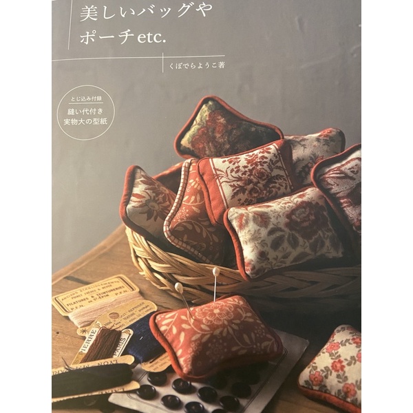 หนังสือญี่ปุ่น แบบทำกระเป๋ากว่า 43 แบบ พร้อม pattern เท่าจริง