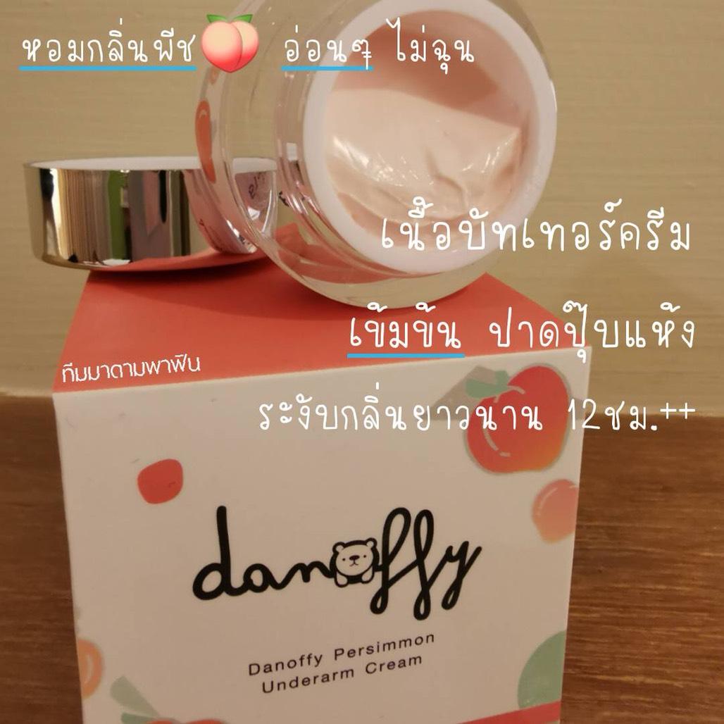 ครีมรักแร้ Danoffy รักแร้ขาว ลดหนังไก่ ลดด้านดำ อ่อนโยนต่อผิว คุมกลิ่น 12 ชม.