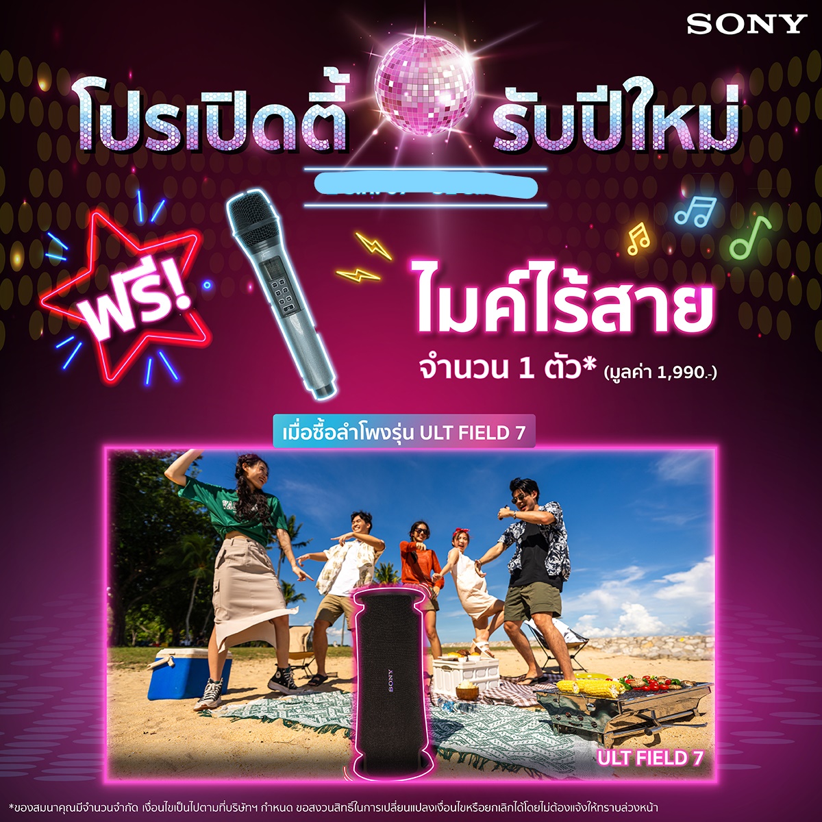 SONY SRS-ULT70 ซีรีส์ ULT POWER SOUND | ลำโพงไร้สายแบบพกพา ULT FIELD 7 ฟรี ไมโครโฟน ราคา 19,227 บาท*ส่งฟรี