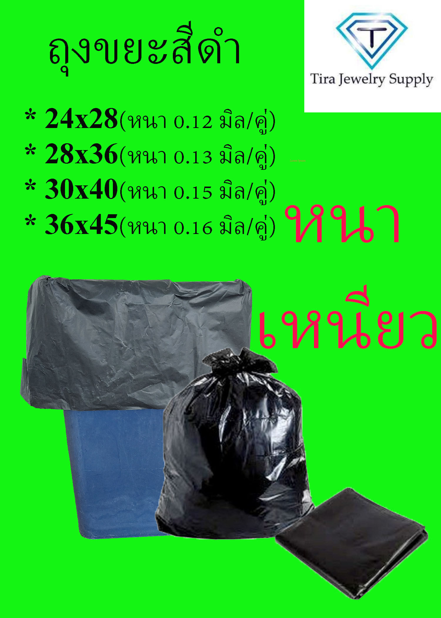 ถุงขยะ ถุงใส่ขยะ ถุงดำใส่ขยะ  ถุงขยะดำ ถุงขยะหนา ถุงขยะเหนียว ถุงขยะไซส์ใหญ่ 24x28 / 28x36 / 30*40 / 36x45  ราคาโรงงาน แพคละ 1 kg