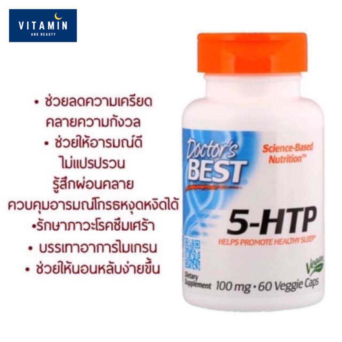 ตัวช่วยลดความเครียด 5-HTP, Doctor's Best, 100 mg, 60 Veggie Caps, 5HTP