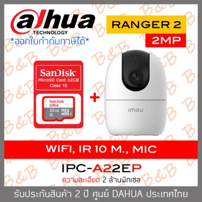 Dahua IMOU IP camera 2MP IPC-A22E Ranger 2 Pan/Tilt BY B&B ONLINE SHOP