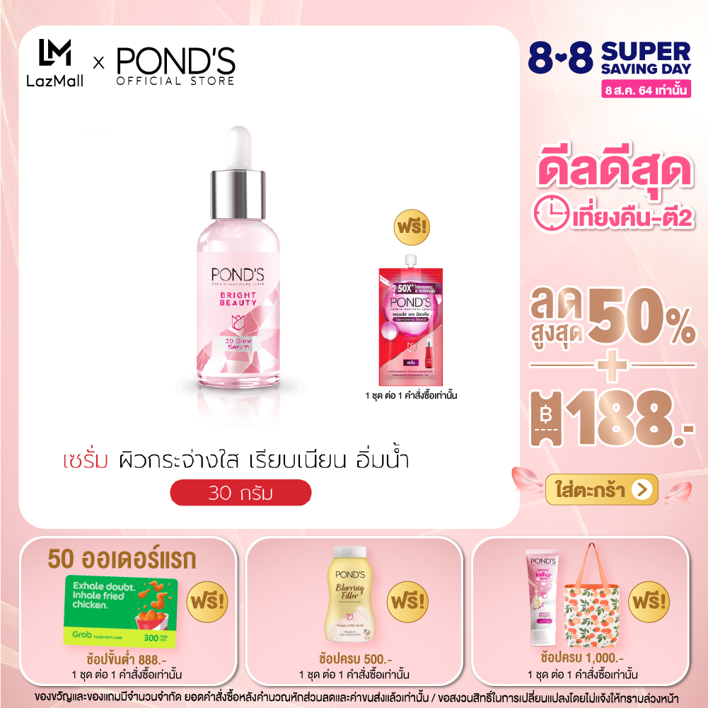 PONDS 3D GLOW SERUM 30G พอนด์ส 3D โกลว์ เซรั่ม 30 กรัม