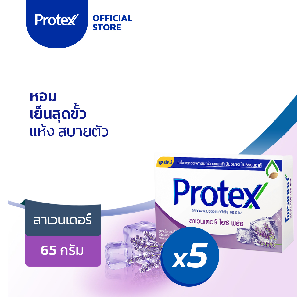 โพรเทคส์ ลาเวนเดอร์ ไอซ์ ฟรีซ 65 กรัม แพ็ค 4 ก้อน ฟรี 1 ก้อน (สบู่ก้อน) Protex Lavender Ice Freeze 65g Pack 4 Free 1
