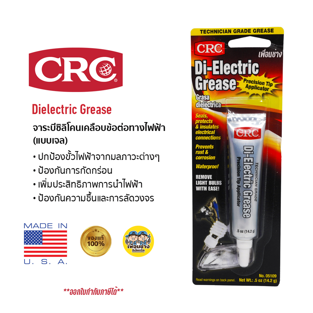 CRC เจลซิลิโคน เคลือบขั้วต่อสายไฟ สวิตซ์ ขั้วหลอดไฟ DiElectric Grease