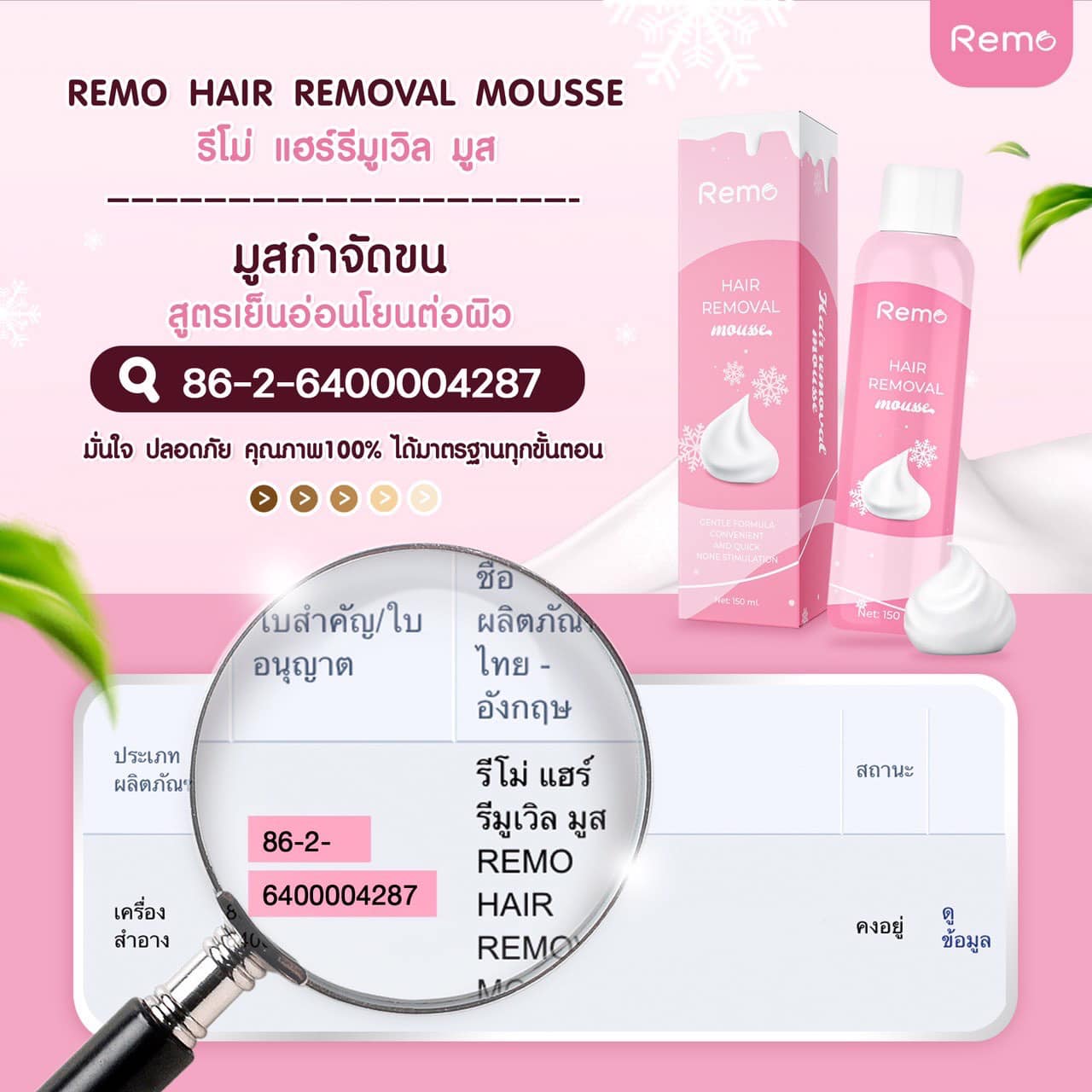 กำจัดขนรักแร้ มูสกำจัดขน Remo Hair Remover กำจัดขนน้องสาวไม่เจ็บ สเปรย์