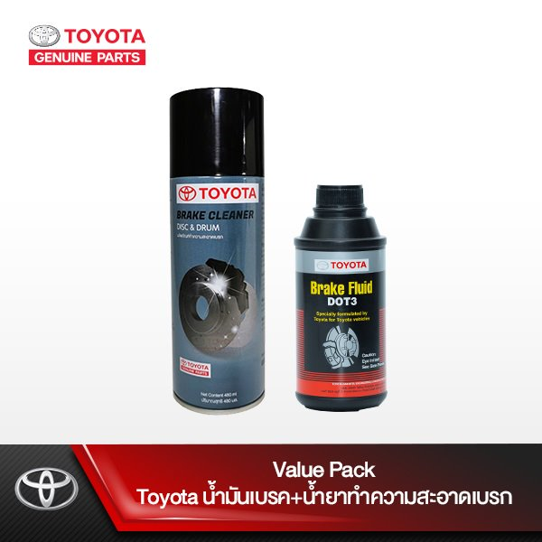 {Value Pack} TOYOTA น้ำมันเบรค และคลัทช์สำหรับรถยนต์โตโยต้า +  น้ำยาทำความสะอาดเบรก สำหรับรถยนต์โตโยต้าทุกรุ่น