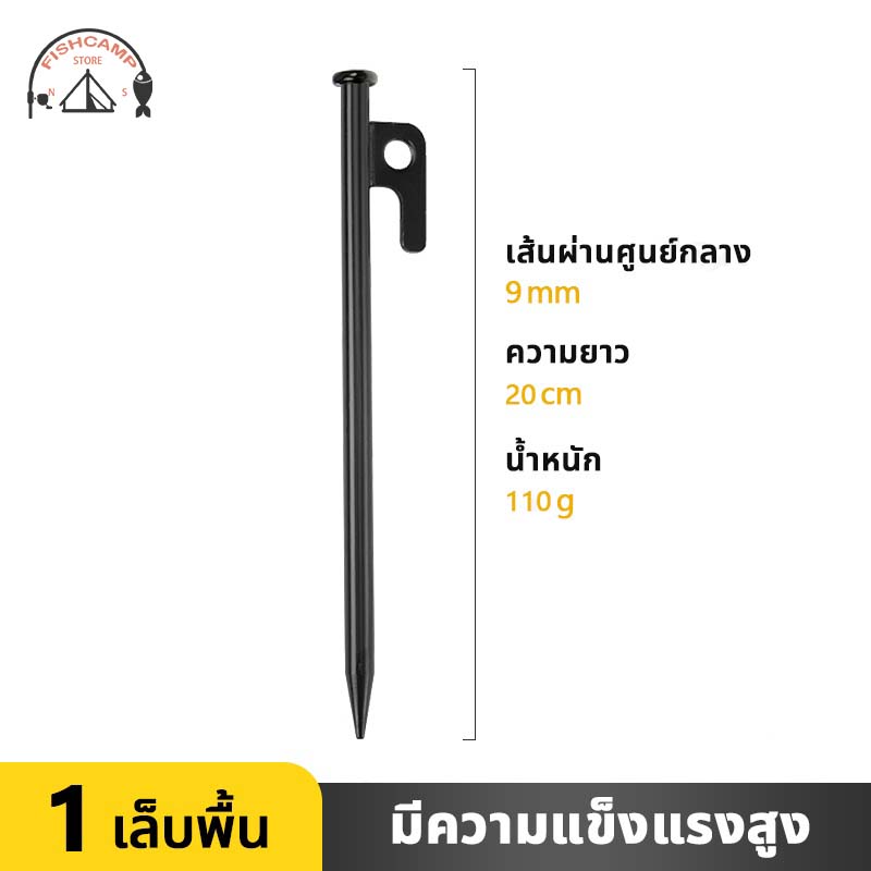 สมอบกเหล็กหล่อ สมอเต้นท์tent pegsความยาว30cmแค้มป์ปิ้ง สมอกางเต็นท์