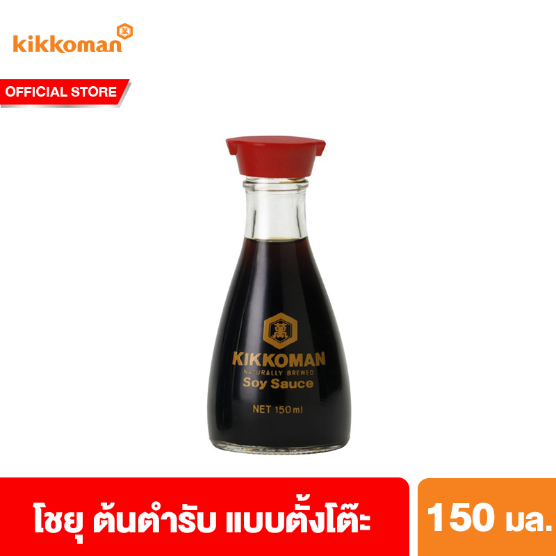 คิคโคแมน  ซอสถั่วเหลือง โชยุ แบบตั้งโต๊ะ 150 มล. Kikkoman Soy Sauce Table Bottle 150 ml