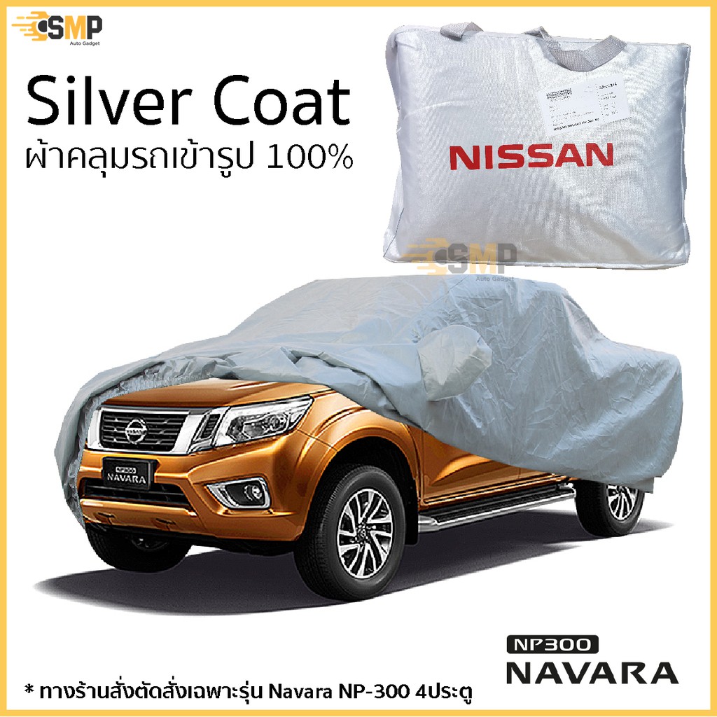 Best seller ผ้าคลุมรถยนต์ Navara NP-300 4ประตู ตรงรุ่น Silver Coatedเกรดพรีเมี่ยม เบาะรถยนต์ เบาะรถแข่ง อุปกรณ์ภายในรถยนต์ ผ่านกันแดดในรถยนต์ ผ่านกันแดดในรถยนต์ วัดบูท หมวกกันน๊อค ประดับยนต์ พวงมาลัยรถยนต์