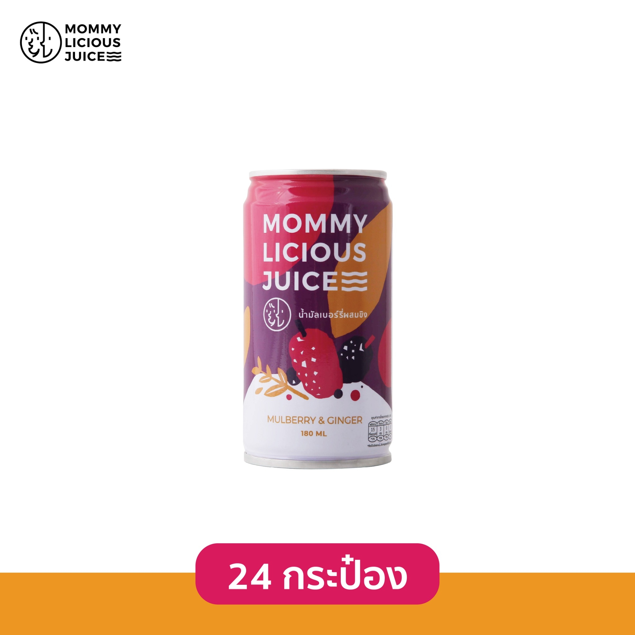 มัมมี้ลิเชียสจูซ มัลเบอร์รี่ผสมขิง 180ml.*24 กระป๋อง (น้ำขิง, เพิ่มน้ำนม, บำรุงน้ำนม, อาหารเพิ่มน้ำนมแม่)