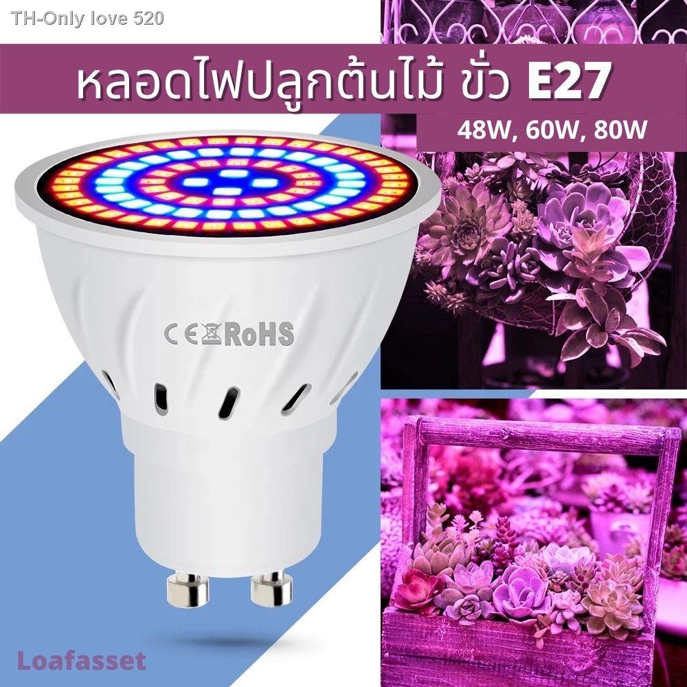 🔥พร้อมส่ง🔥หลอดไฟปลูกต้นไม้ขั่วE27 48W-60W-80W full spectrum grow light ไฟปลูกพืช ไฟปลูกผัก