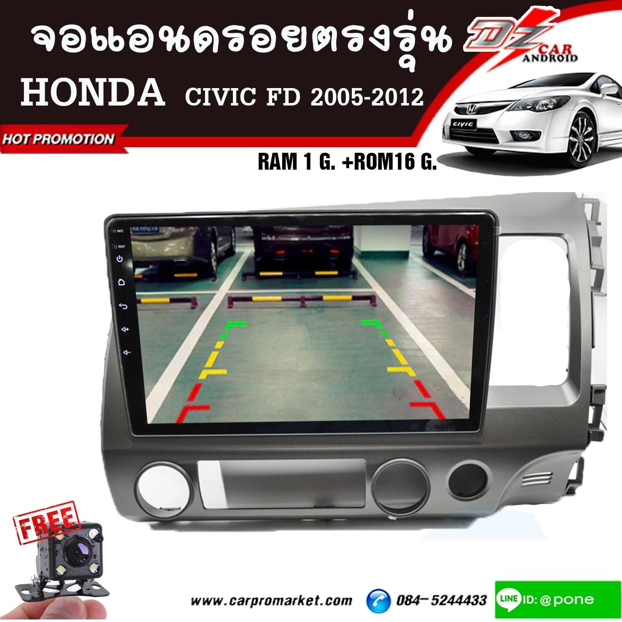 จอแอนดรอยตรงรุ่นสำหรับรถยนต์ DZ HONDA CIVIC FD 2005-2012