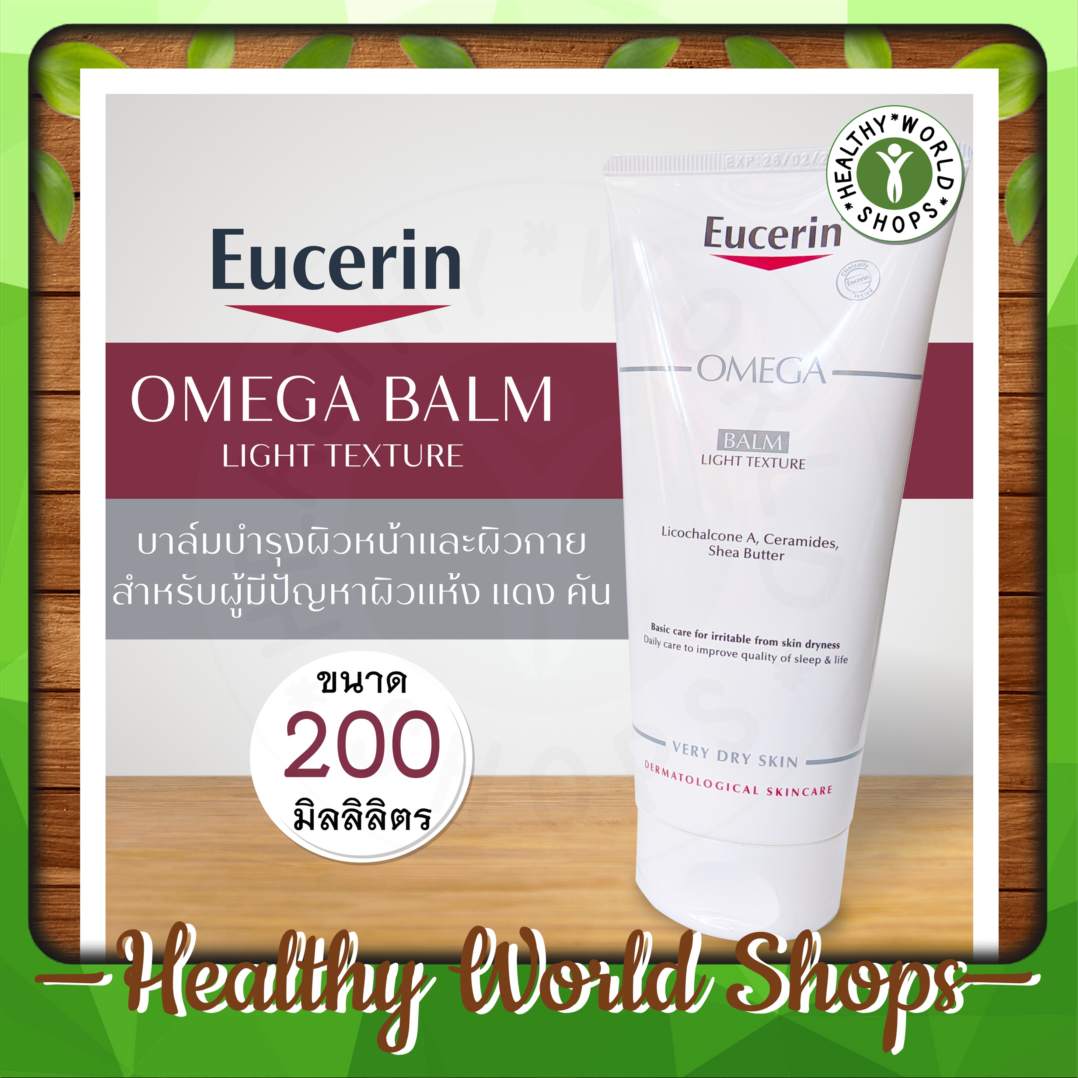 Eucerin Omega Blam 200 ml ยูเซอริน โอเมก้า บาล์ม 200 มล