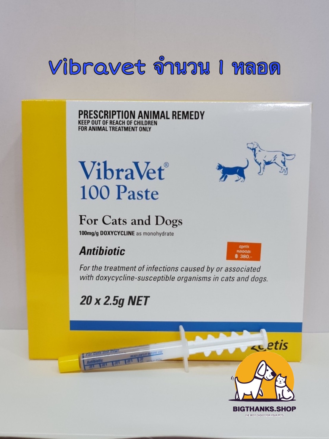 Vibravet สำหรับสุนัขและแมว 1 หลอด หมดอายุ 12/21