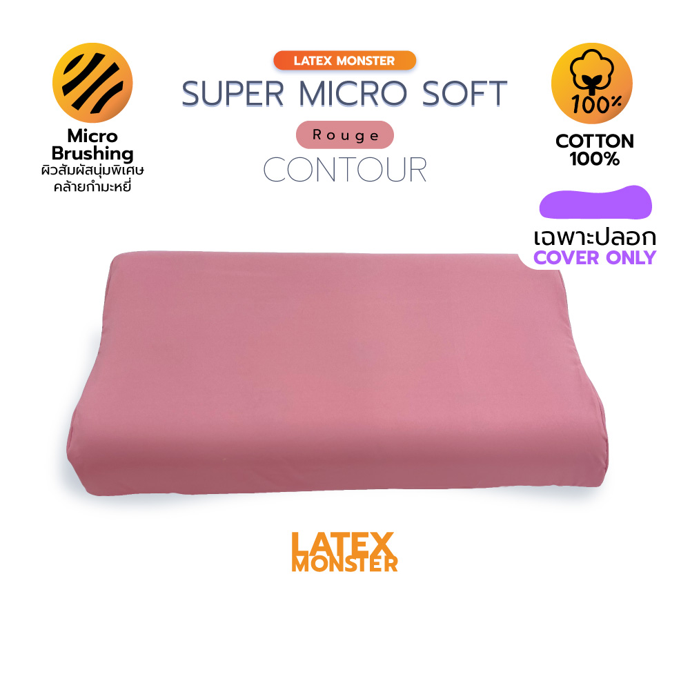 ปลอกหมอน สำหรับหมอนยางพารา Super Micro Fabric ปลอกหมอนแบบสวม Latexmonster Latex Monster