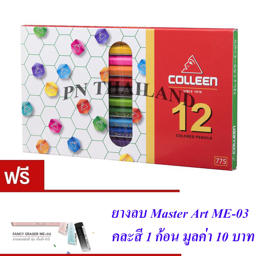 Colleen ดินสอสีไม้ คลอรีน 12 แท่ง 12 สี  รุ่น775*(แถมฟรียางลบ 1 ก้อน)*