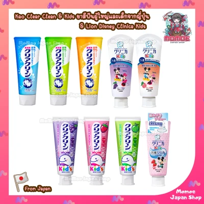 Kao Clear Clean & Kids ยาสีฟันผู้ใหญ่และเด็กจากญี่ปุ่น และ Lion Disney Clinica Kids