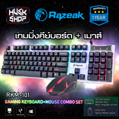 คีบอร์ดมีไฟ เมาส์มีไฟ RAZEAK RKM-101 คีบอร์ดเกมมิ่ง ชุดเมาส์คีบอร์ด Gaming Keyboard Mouse ประกัน 1ปี คีบอร์ดมีไฟ เมาส์มีไฟ RAZEAK RKM-101 คีบอร์ดเกมมิ่ง ชุดเมาส์คีบอร์ด Gaming Keyboard Mouse ประกัน 1ปี