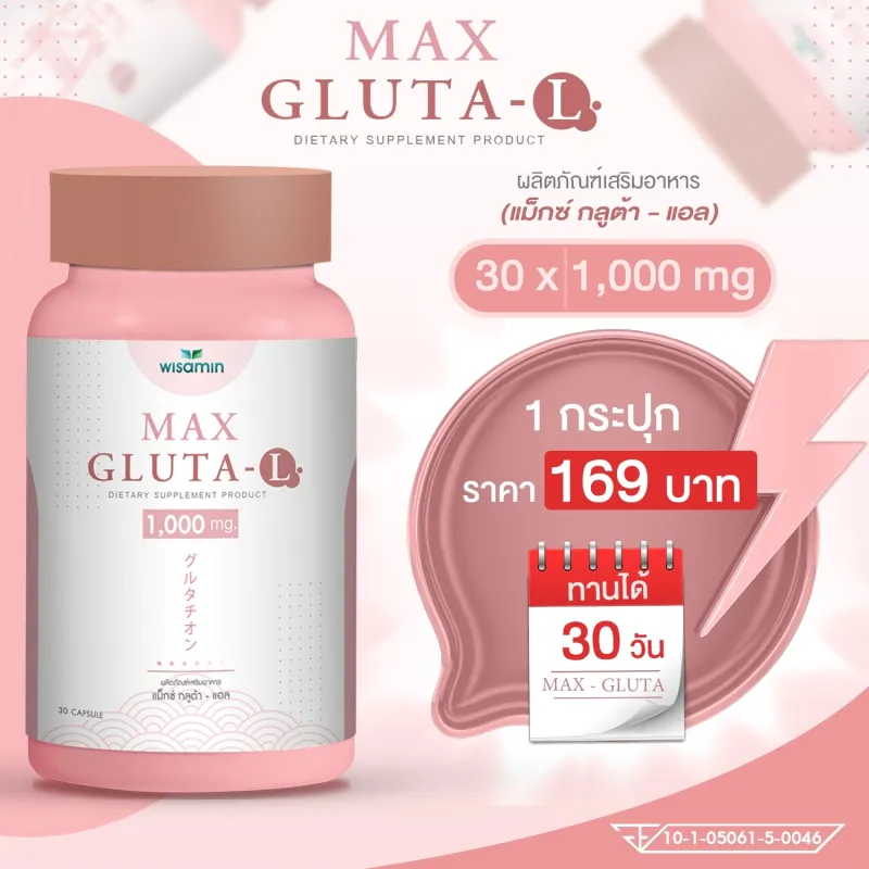 ภาพสินค้าMAX GLUTA-L แม็กซ์ กลูต้า-แอล 1,000 mg สูตรเข้มข้นขึ้น บำรุงผิวสว่างใสขึ้น 2 เท่า บำรุงสุขภาพ ปริมาณ 30แคปซูล/กระปุก จากร้าน MAX GB SHOP บน Lazada ภาพที่ 1