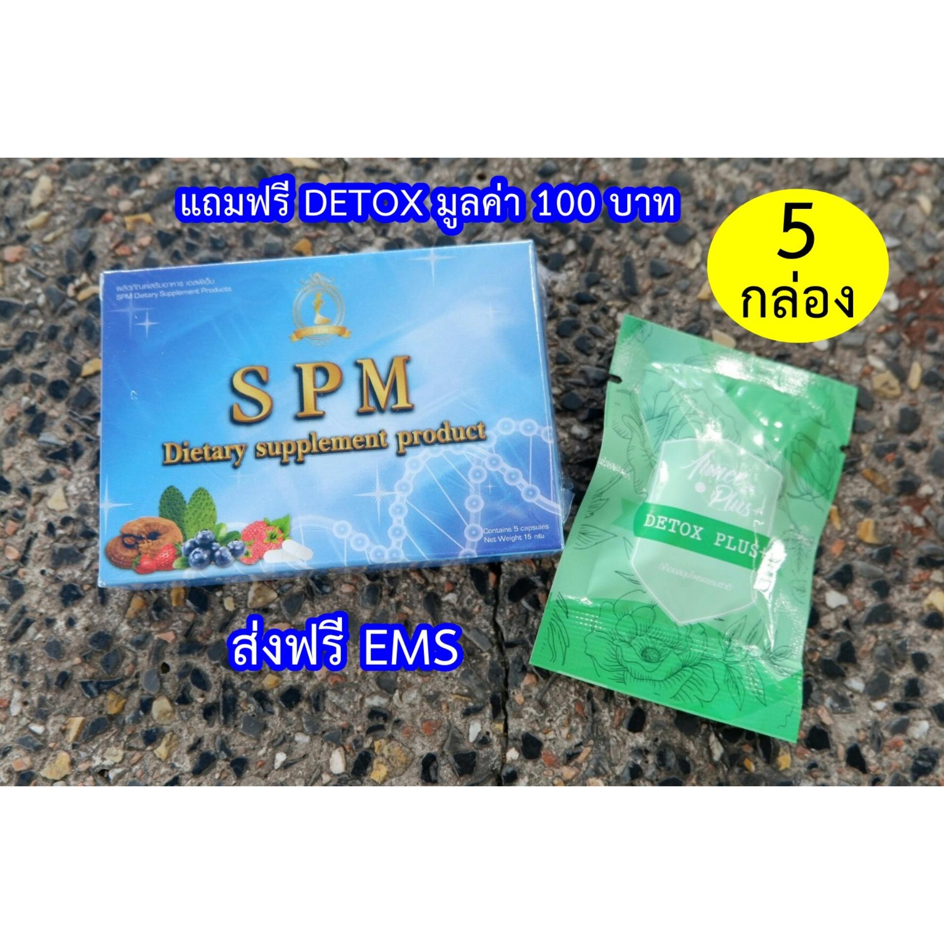 (5 กล่อง) SEE SLIM (ซีสลิม) อาหารเสริมลดน้ำหนัก SPM (1 กล่อง/5 แคปซูล)