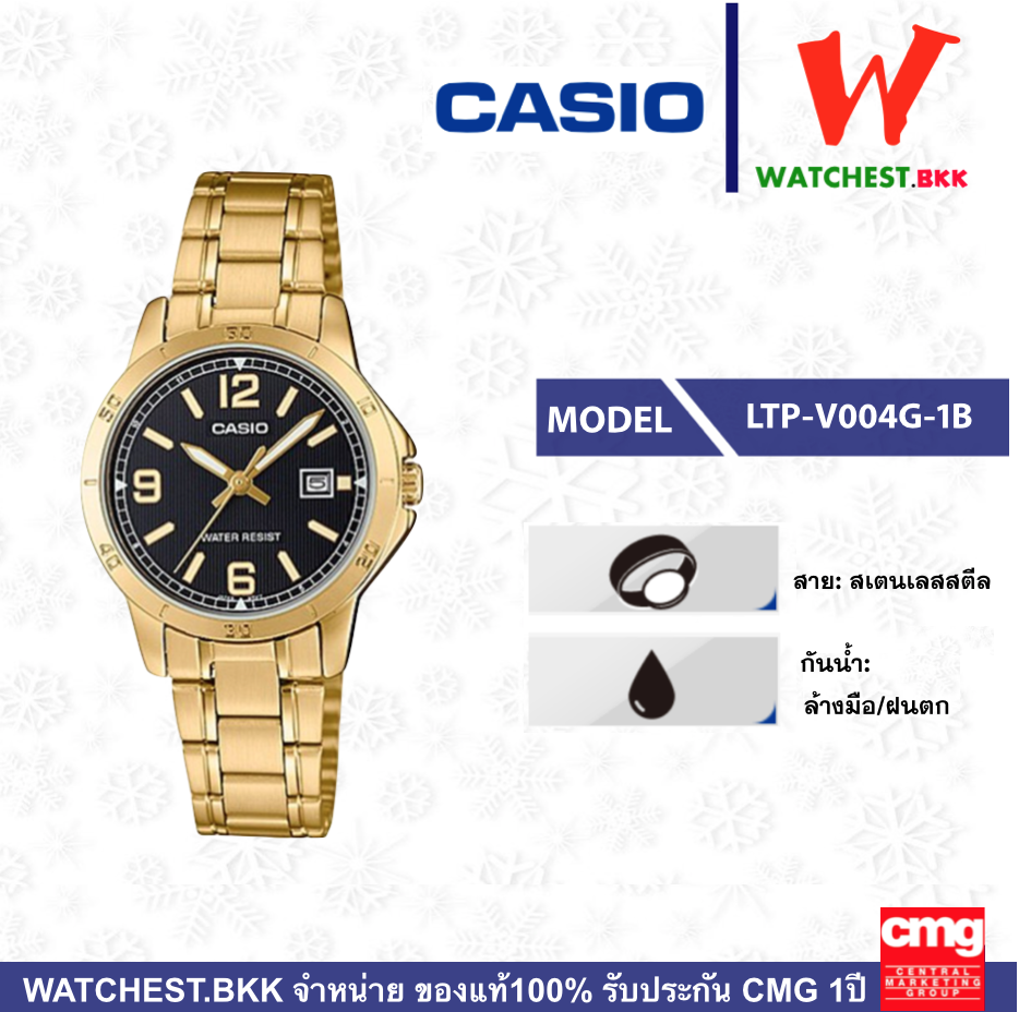 casio นาฬิกาผู้หญิง สายสเตนเลส รุ่น LTP-V004G-1B, คาสิโอ้ LTPV004 ตัวล็อคแบบบานพับ (watchestbkk คาสิโอ แท้ ของแท้100% ประกัน CMG)
