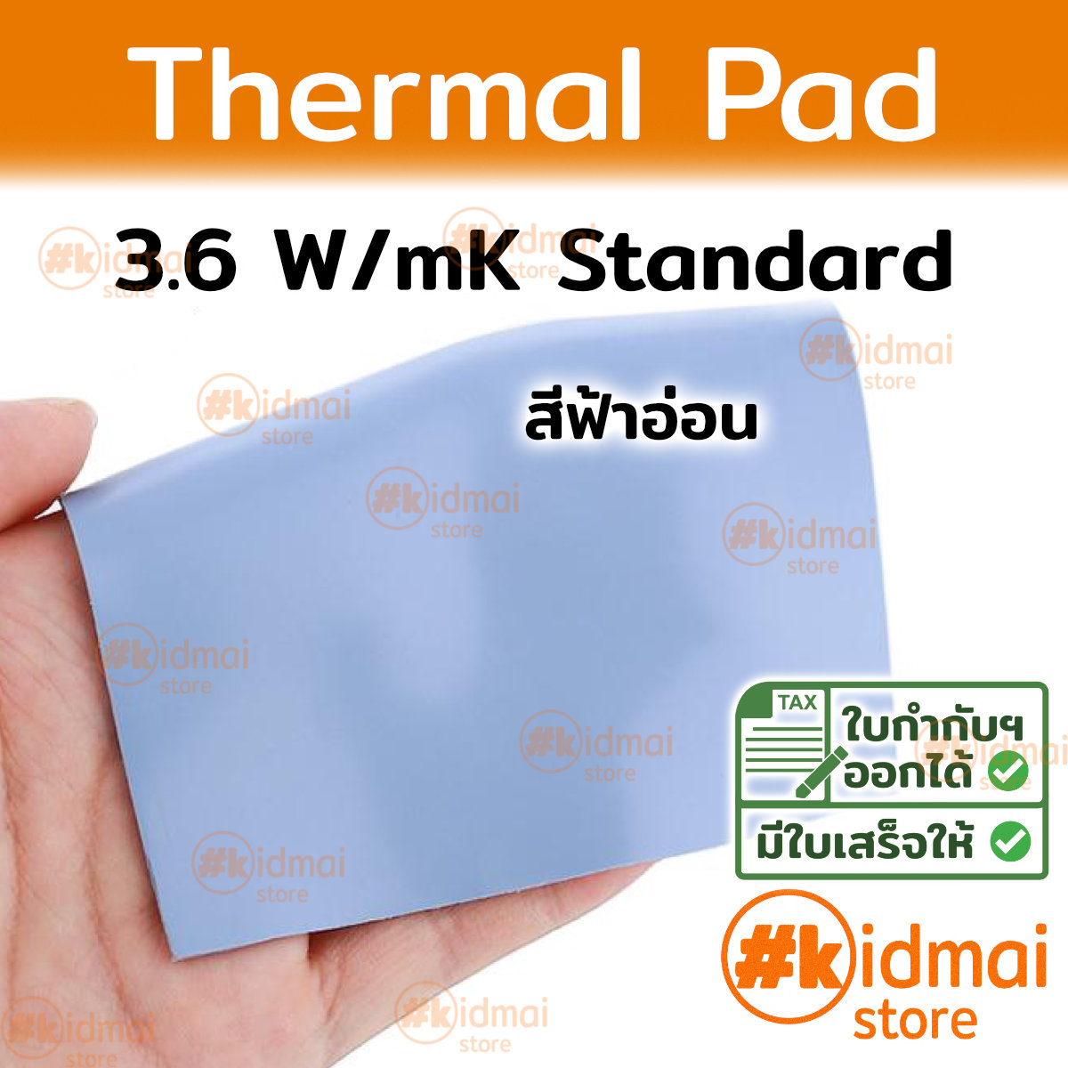Thermal Pad แผ่นซิลิโคนนำความร้อน 3.6 WmK Standard Thermal Pad kidmai