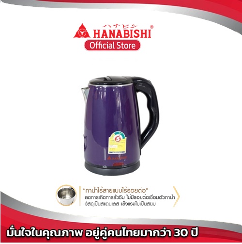 HANABISHI กาต้มน้ำไร้สาย HMK-1901 1.8L