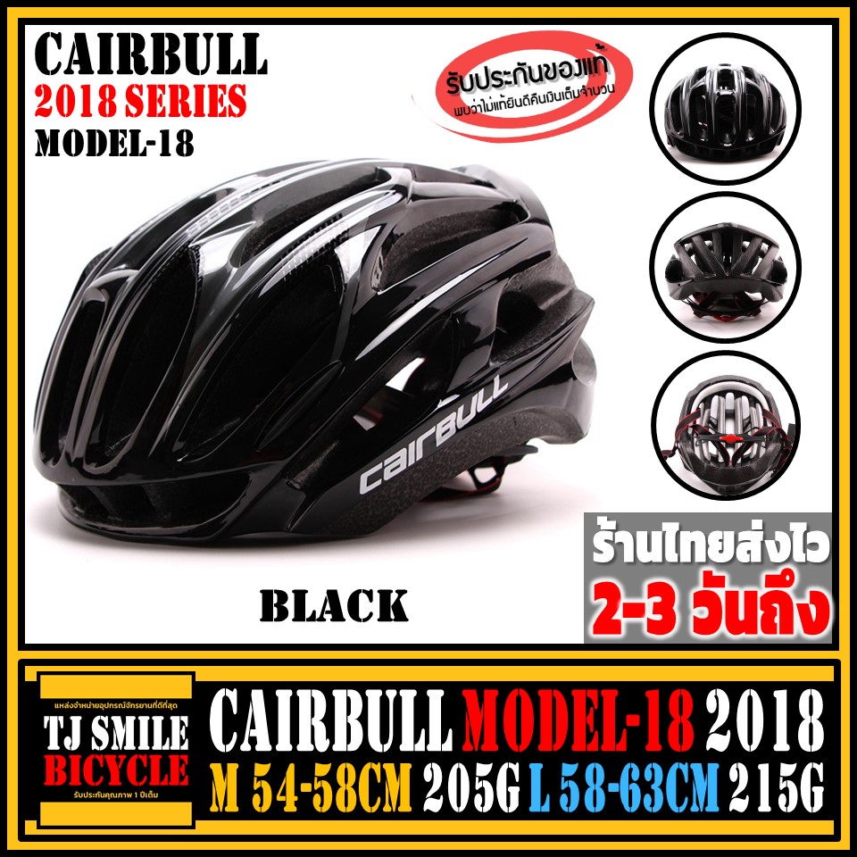 CAIRBULL 2018 SERIES MODEL 18 หมวกจักรยาน เสือหมอบ เสือภูเขา เหมาะสำหรับผู้ชาย/ผู้หญิง ของแท้ 100% มีให้เลือกทั้งหมด 7 สี M54-58CM 205G/L59-63CM 215G ส่งไว 2-3 วันถึง
