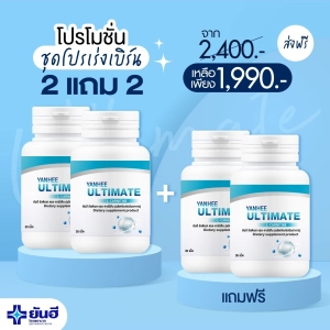 ภาพหน้าปกสินค้า2 แถม 2 Yanhee ของแท้!! Yanhee Ultimate L-Carnitine วิตามิน ยันฮี อัลติเมท 30+30 เม็ด ทานได้ 60 วัน ที่เกี่ยวข้อง