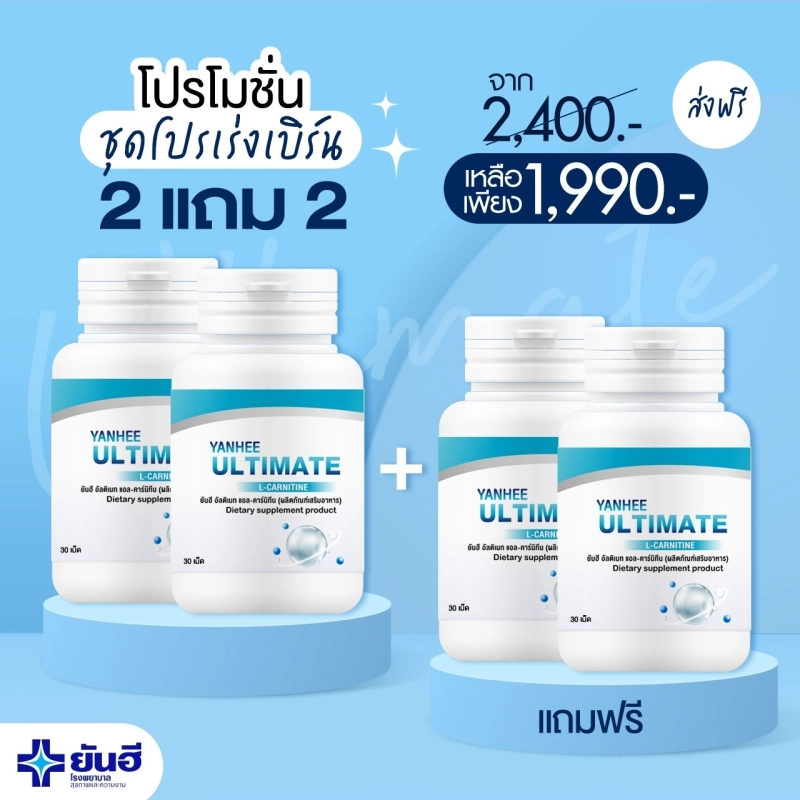 ภาพหน้าปกสินค้า2 แถม 2 Yanhee  Yanhee Ultimate L-Carnitine วิตามิน ยันฮี อัลติเมท 30+30 เม็ด ทานได้ 60 วัน จากร้าน Lovely Nice Shop บน Lazada