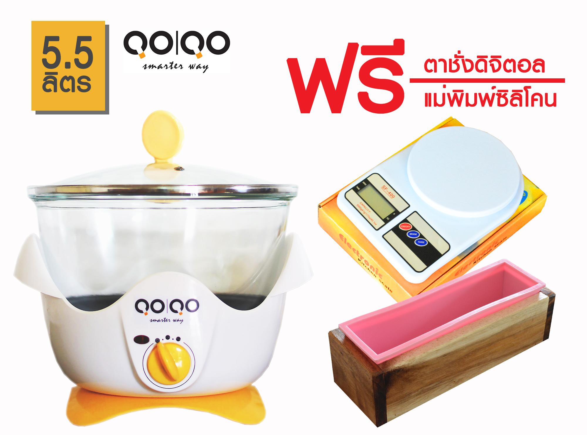 QOQO หม้อตุ๋นแก้ว slow cooker 5.5 ลิตร แถมฟรีตาชั่งดิจิตอล +ชุดแม่พิมพ์ซิลิโคน