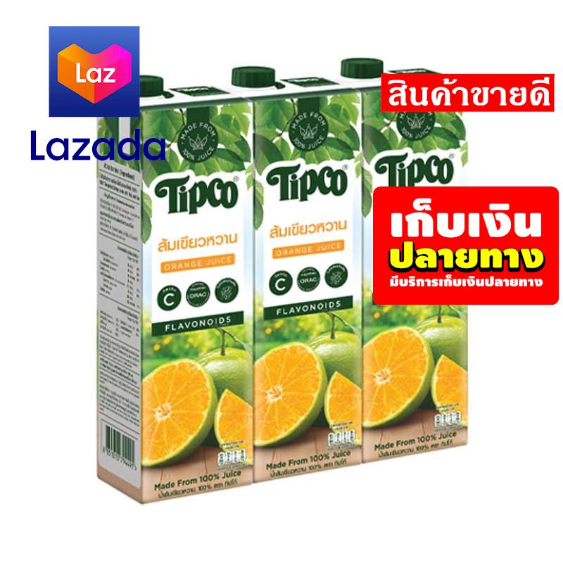 🍓โปรโมชั่นสุดคุ้ม โค้งสุดท้าย❤️ ทิปโก้ น้ำส้มเขียวหวาน 100% ขนาด 1000 มล. แพ็ค 3 กล่อง รหัสสินค้า LAZ-179-999FS 💔Promotion Lazada🧡