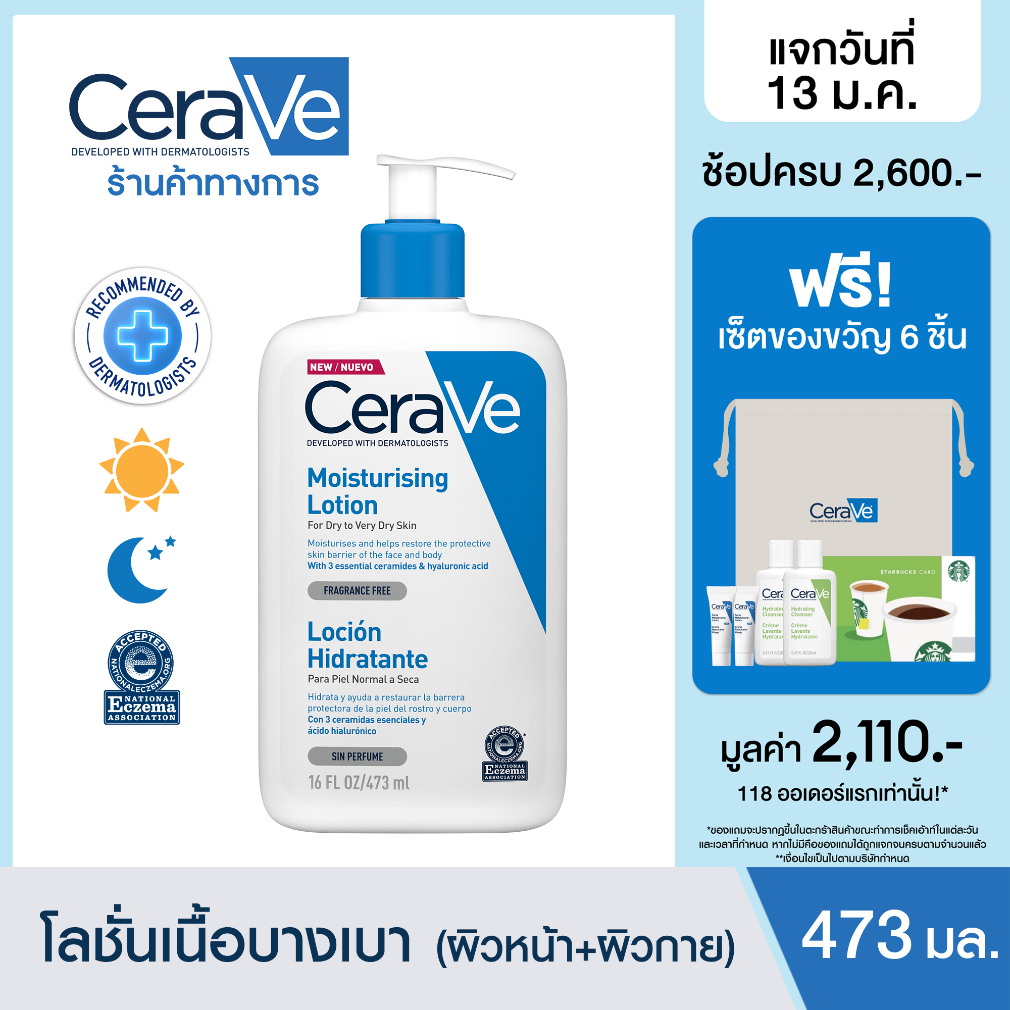 เซราวี CERAVE Moisturising Lotion โลชั่นบำรุงผิวหน้าและกา - ช้อปปิ้ง ...