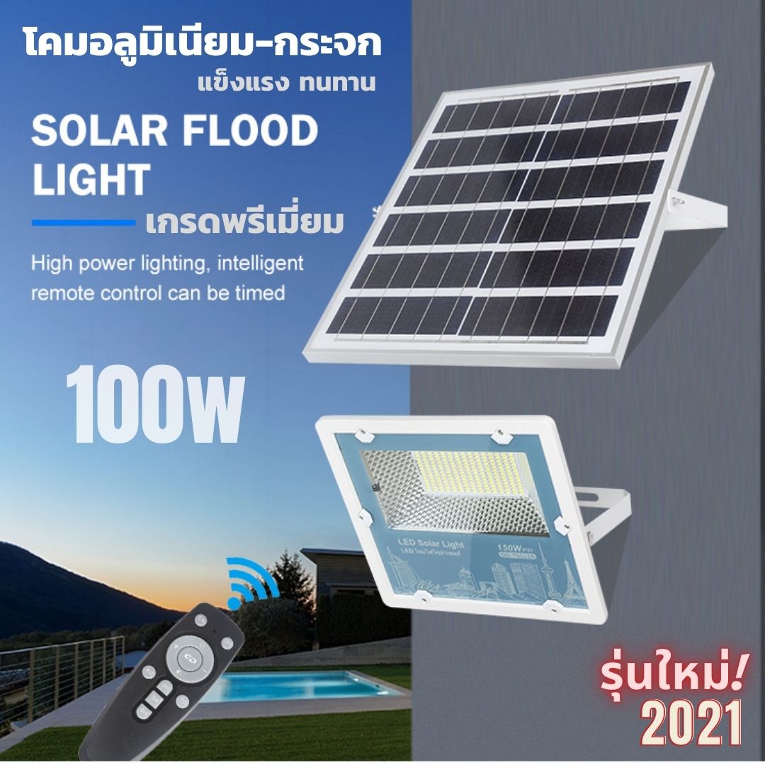 ไฟโซล่าเซลล์ 100w สว่างถึงเช้า ไฟ Solar light Solar Cell LED แผงโซลาร์ ...