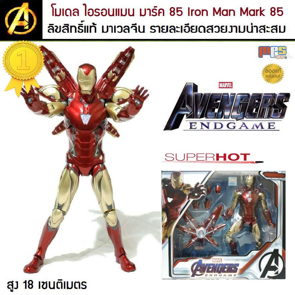 โมเดล ฟิกเกอร์ ไอรอนแมน มาร์ค 85 Model Iron Man Mark 85 ZD-Toy Avengers Endgame MARVEL ลิขสิทธิ์แท้ มาเวล ขนาด 18 เซนติเมตร