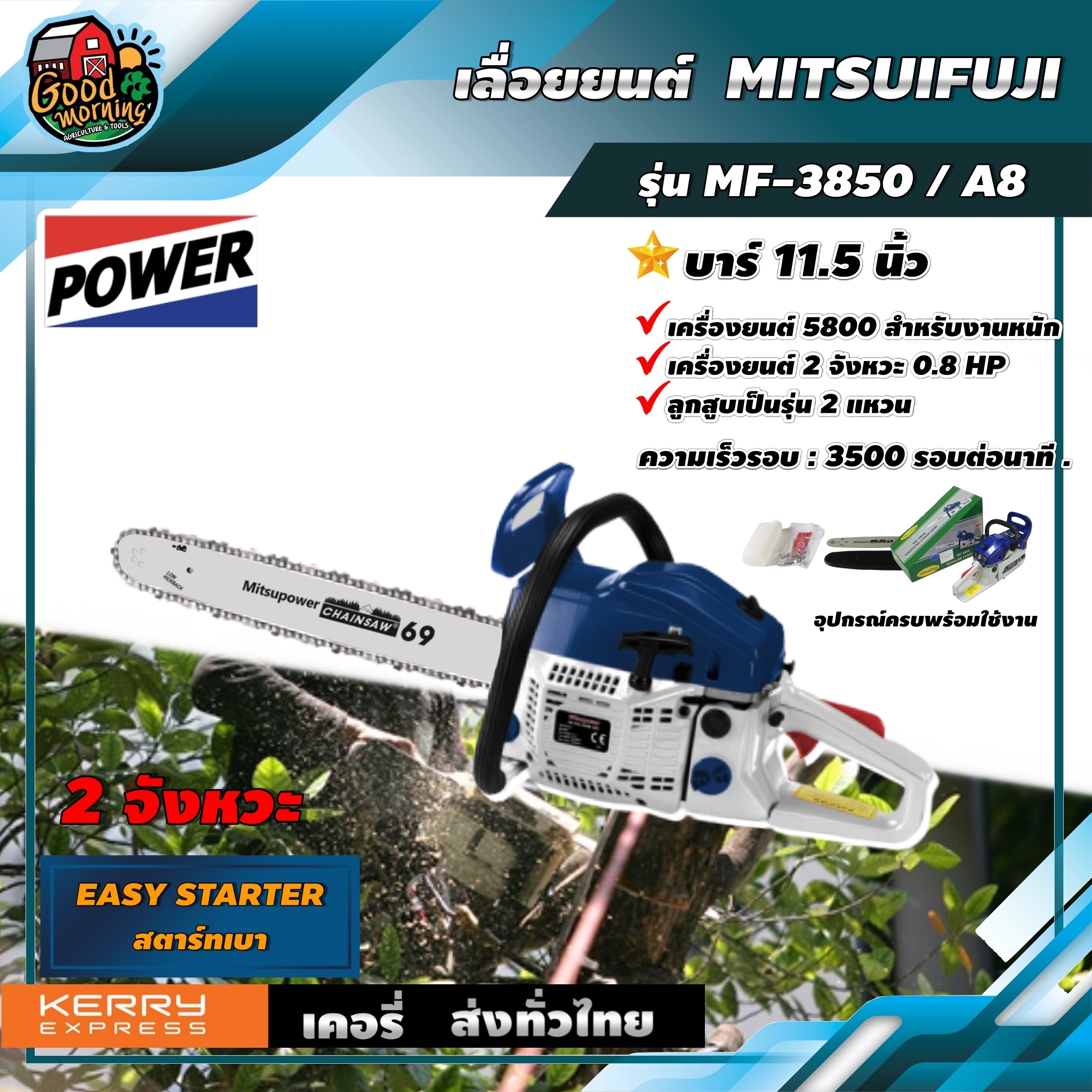 เลื่อยยนต์ MITSUIFUJI รุ่น MF-3850 / A8 เลื่อย 2 จังหวะ 0.8 แรงม้า บาร์ 11.5นิ้ว (สีน้ำเงิน-ขาว 5800) เลื่อย ตัดไม้ เลื่อยไม้