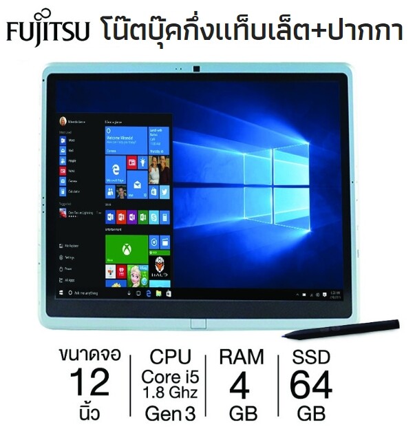 โน๊ตบุ๊คแท็บเล็ต FUJITSU มือ2 แท็บเล็ตพีซี พร้อมระบบปฏิบัติการ windows10 มีแท่นชาร์จ สภาพดีเยี่ยม touch screenได้ หน้าจอ 12 นิ้ว แล็ปท็อป2-1 Shoppingmart