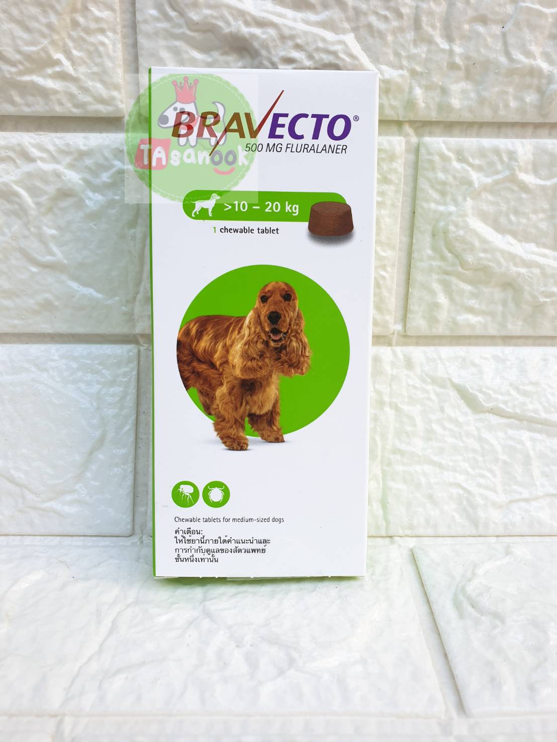 bravectoบา เวคโต ป้องกันเห็บหมัด10-20 กก. (1กล่อง)