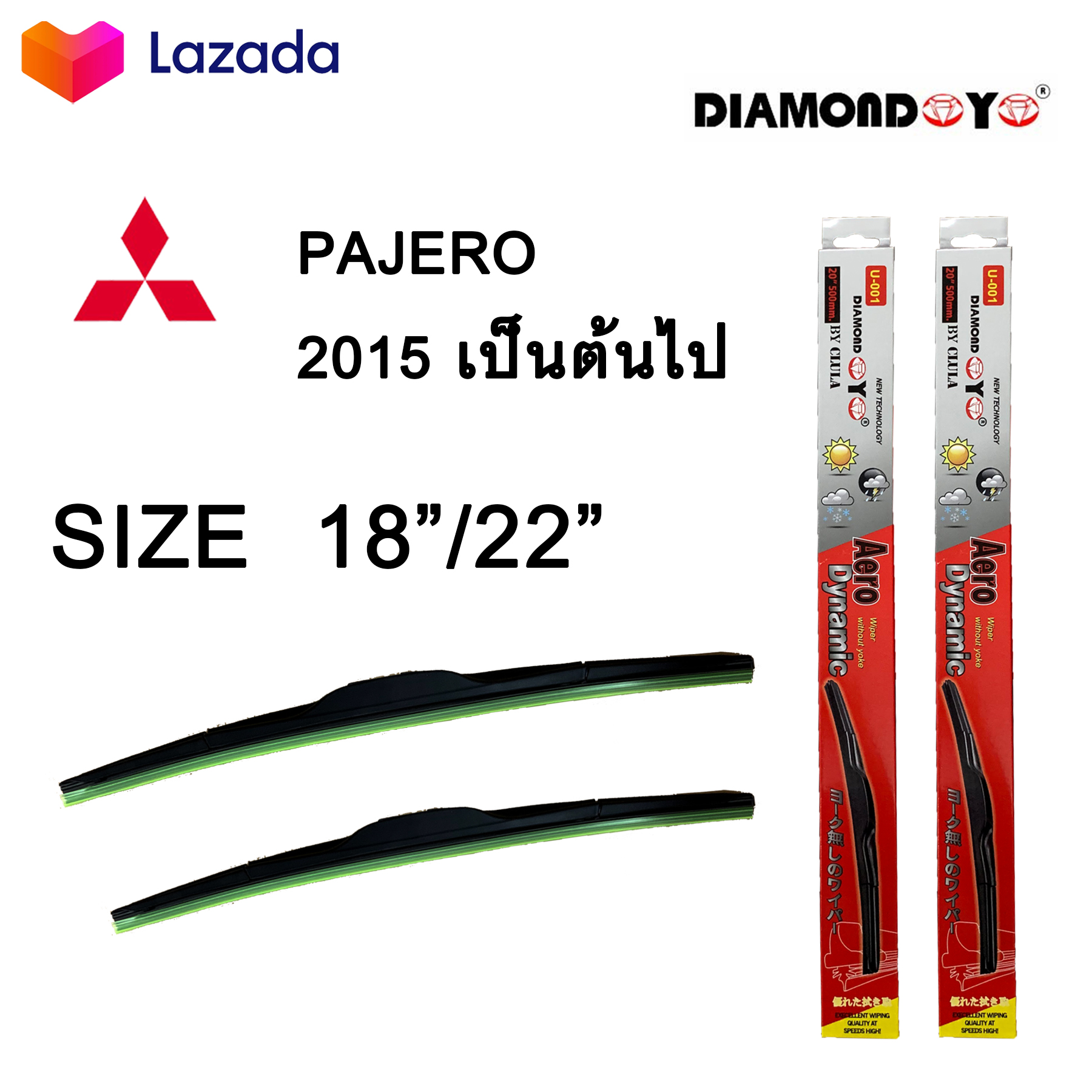 ใบปัดน้ำฝน ที่ปัดน้ำฝน PAJERO ปี2015 เป็นต้นไป ขนาด 18 นิ้ว และ 22 นิ้ว Diamond eye ปาเจโร ปี2015 เป็นต้นไป