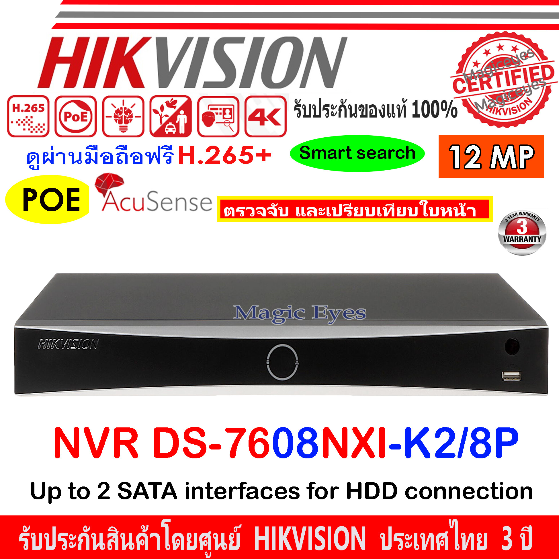 Hikvision เครื่องบันทึกภาพ POE NVR 12MP รุ่น DS-7608NXI-K2/8P AcuSense ...