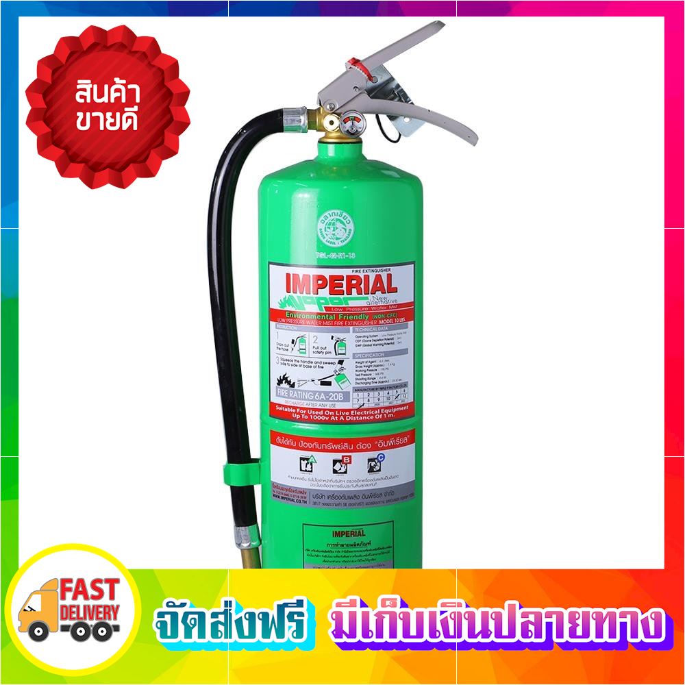 คุ้มสุดยอด ถังดับเพลิงสารเคมีสูตรน้ำ IMPERIAL 10A40B 15LB fire extinguisher ขายดี จัดส่งฟรี ของแท้100% ราคาถูก