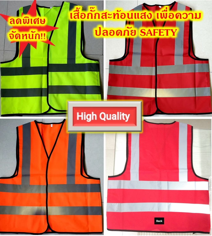 ลดราคา!!! เสื้อกั๊กเซฟตี้สะท้อนแสง Safety Vest สินค้าพร้อมส่ง