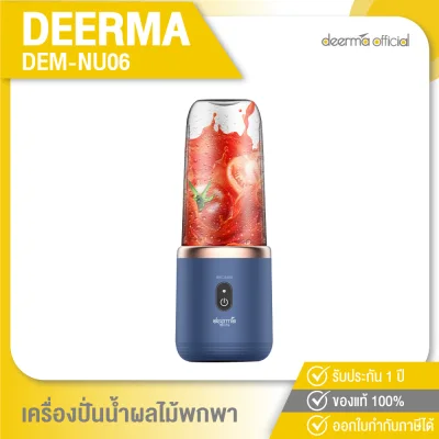 Deerma DEM NU06 Portable Juicer Blender เครื่องปั่นผลไม้แบบน้ำหนักเบา พกพาสะดวก [Warranty 1 Year ]