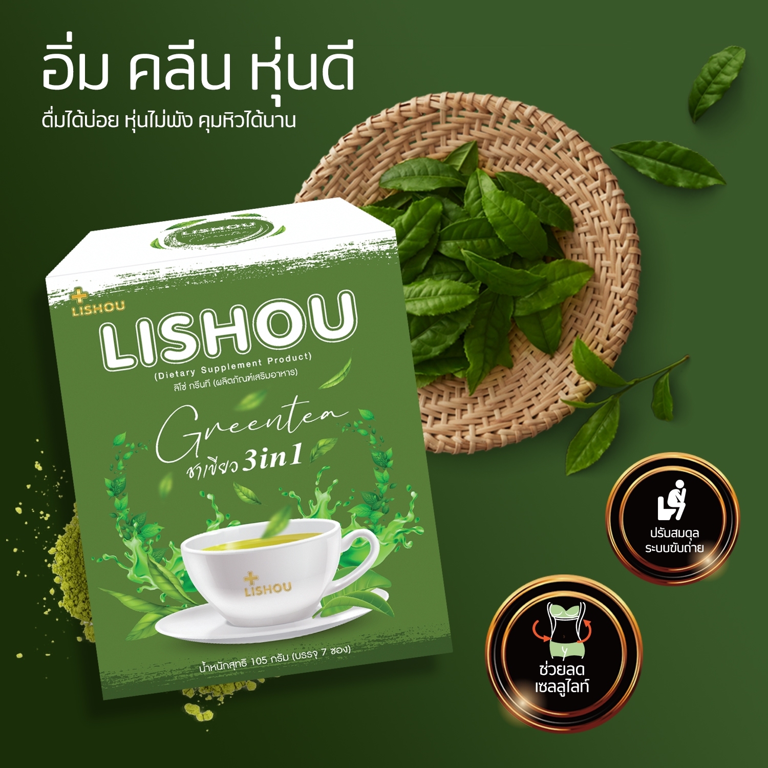 Thai Green Tea (ชาเขียว) - Simply Suwanee